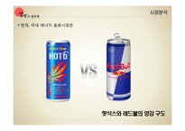 HOT6 핫식스 인쇄매체 광고전략-6