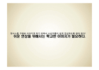 HOT6 핫식스 인쇄매체 광고전략-12