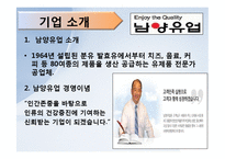 남양유업, 싼루기업 윤리경영-2