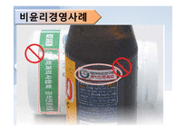 남양유업, 싼루기업 윤리경영-5