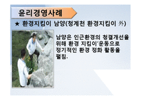 남양유업, 싼루기업 윤리경영-6