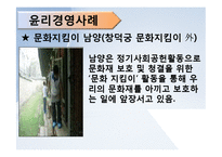 남양유업, 싼루기업 윤리경영-7