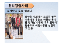 남양유업, 싼루기업 윤리경영-8