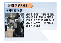 남양유업, 싼루기업 윤리경영-11