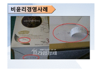 남양유업, 싼루기업 윤리경영-13