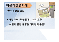 남양유업, 싼루기업 윤리경영-14