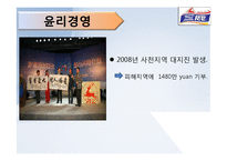 남양유업, 싼루기업 윤리경영-17