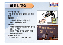 남양유업, 싼루기업 윤리경영-18