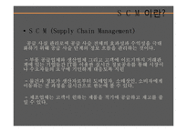 Dell의 SCM 레포트-4