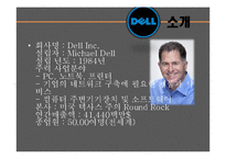 Dell의 SCM 레포트-8