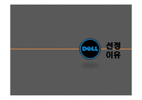 Dell의 SCM 레포트-9