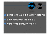 Dell의 SCM 레포트-10