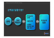[병원전략경영] 다국적 제약회사 머크(Merck) 집중된 다각화(focused diversification)-12