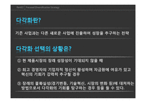 [병원전략경영] 다국적 제약회사 머크(Merck) 집중된 다각화(focused diversification)-13