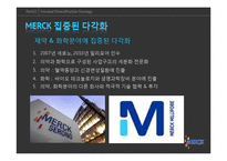 [병원전략경영] 다국적 제약회사 머크(Merck) 집중된 다각화(focused diversification)-17