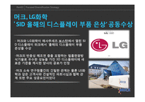 [병원전략경영] 다국적 제약회사 머크(Merck) 집중된 다각화(focused diversification)-20