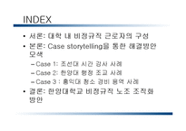 한양대학교 비정규직 노조 조직화 방안-2