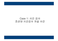 한양대학교 비정규직 노조 조직화 방안-4