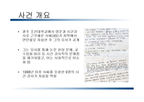 한양대학교 비정규직 노조 조직화 방안-5