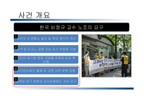 한양대학교 비정규직 노조 조직화 방안-6