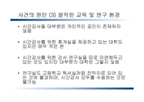 한양대학교 비정규직 노조 조직화 방안-9