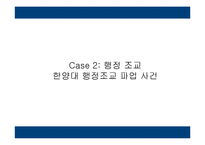 한양대학교 비정규직 노조 조직화 방안-12