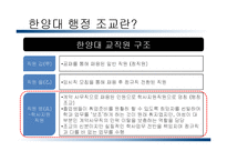 한양대학교 비정규직 노조 조직화 방안-13