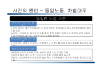 한양대학교 비정규직 노조 조직화 방안-16