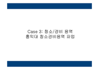 한양대학교 비정규직 노조 조직화 방안-19