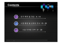 아주대학교 마케팅 전략 수립-2