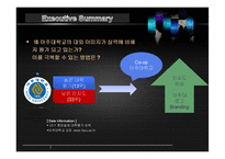 아주대학교 마케팅 전략 수립-3