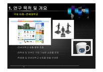 아주대학교 마케팅 전략 수립-12