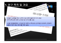 아주대학교 마케팅 전략 수립-13