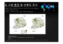 아주대학교 마케팅 전략 수립-16