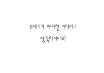 21세기에 바람직한 리더십-3