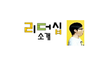 21세기에 바람직한 리더십-14