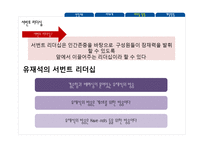 21세기에 바람직한 리더십-17