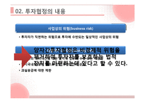 [해외직접투자론] 투자보장협정-5