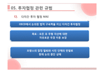 [해외직접투자론] 투자보장협정-11