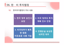 [해외직접투자론] 투자보장협정-13