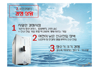 웅진코웨이 마케팅 전략-6