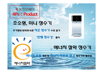 웅진코웨이 마케팅 전략-10