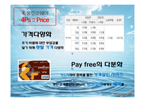 웅진코웨이 마케팅 전략-11