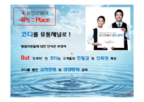 웅진코웨이 마케팅 전략-12