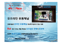 웅진코웨이 마케팅 전략-13