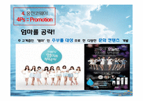 웅진코웨이 마케팅 전략-14