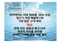 웅진코웨이 마케팅 전략-16