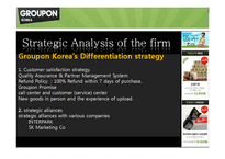 Groupon 그루폰 전략 분석(영문)-16