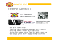 [프랜차이즈 경영론] 스무디킹(Smootie King) 마케팅 분석-7