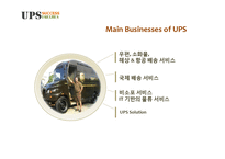 UPS 성공요인 및 문제점-9